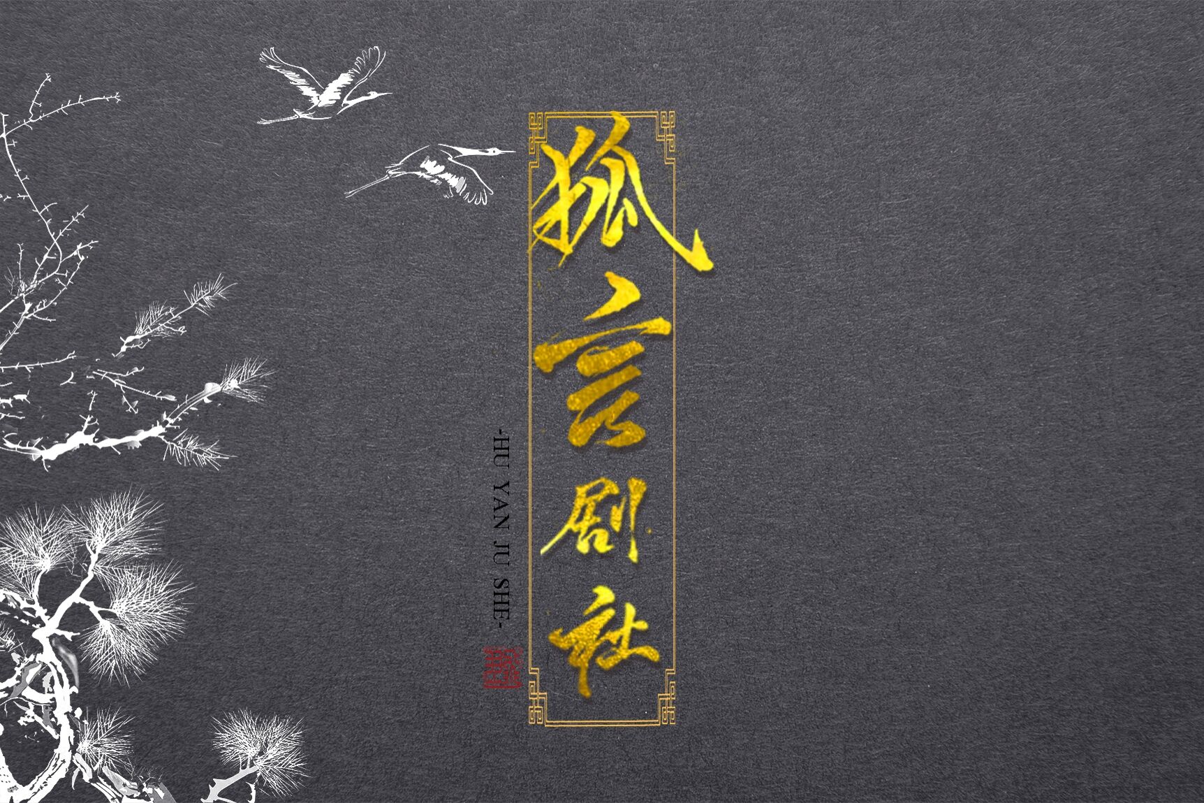 步步惊心