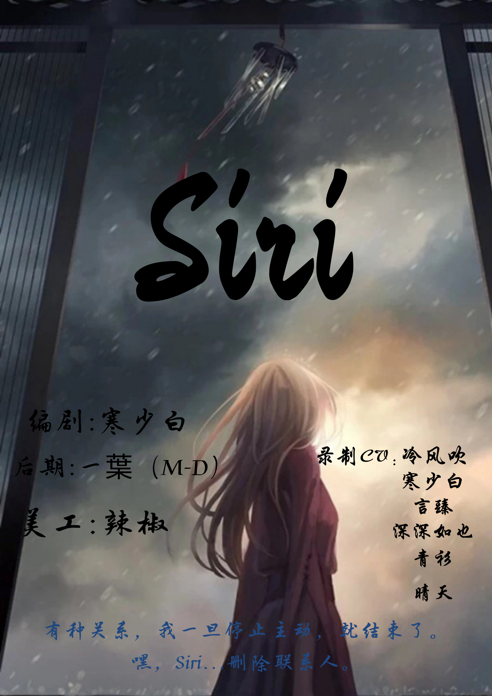 现代苦本剧情歌【Siri】寒少白出品 - 爱Pia戏网,戏鲸App,Pia戏剧本