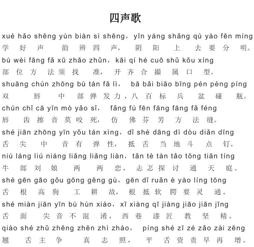 四声歌升级版 - 爱Pia戏网,戏鲸App,Pia戏剧本