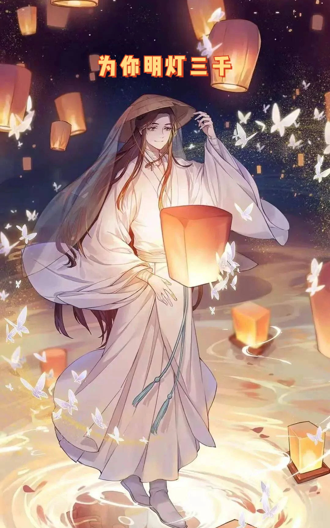 天官賜福 謝憐 フレグランス primaniacs】アニメ「天官賜福 貮」 フレグランス 謝憐