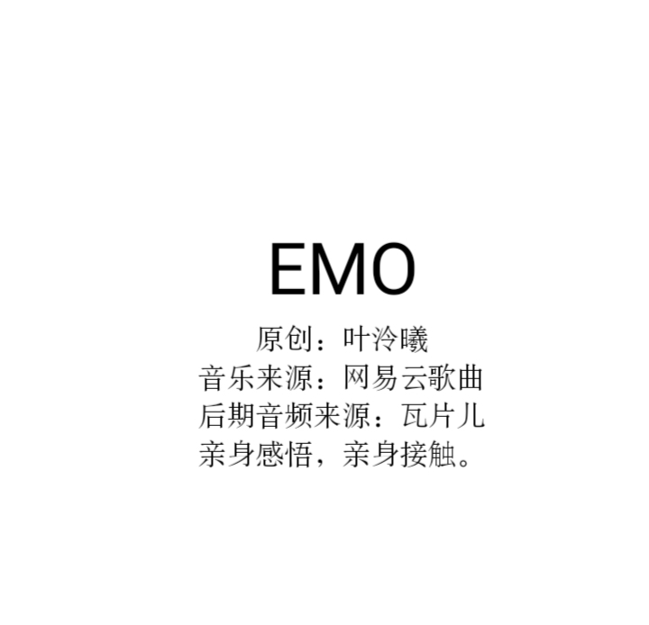 EMO - 爱Pia戏网,戏鲸App,Pia戏剧本