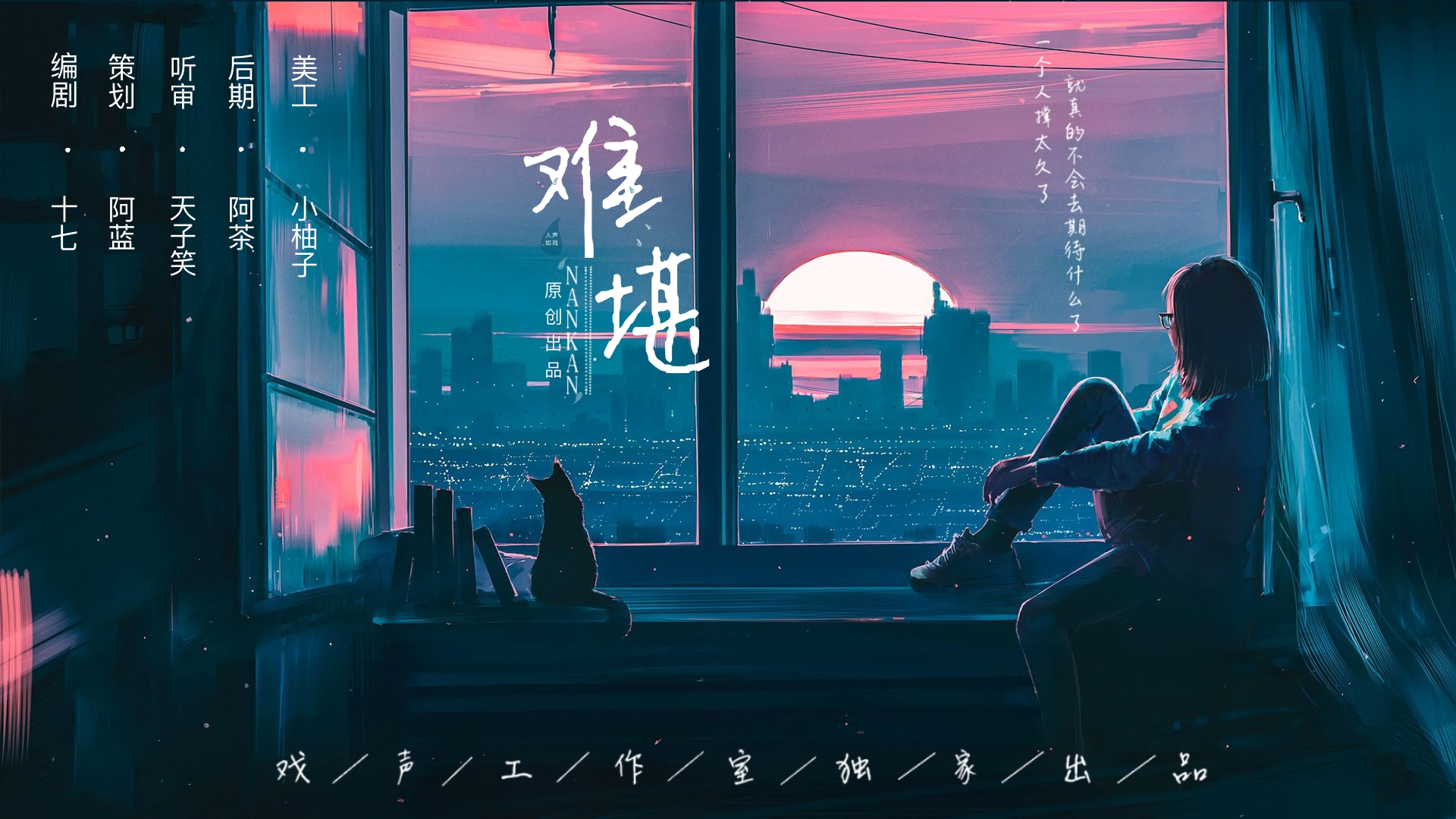 【苦虐剧情歌】难堪（戏生工作室） - 爱Pia戏网,戏鲸App,Pia戏剧本