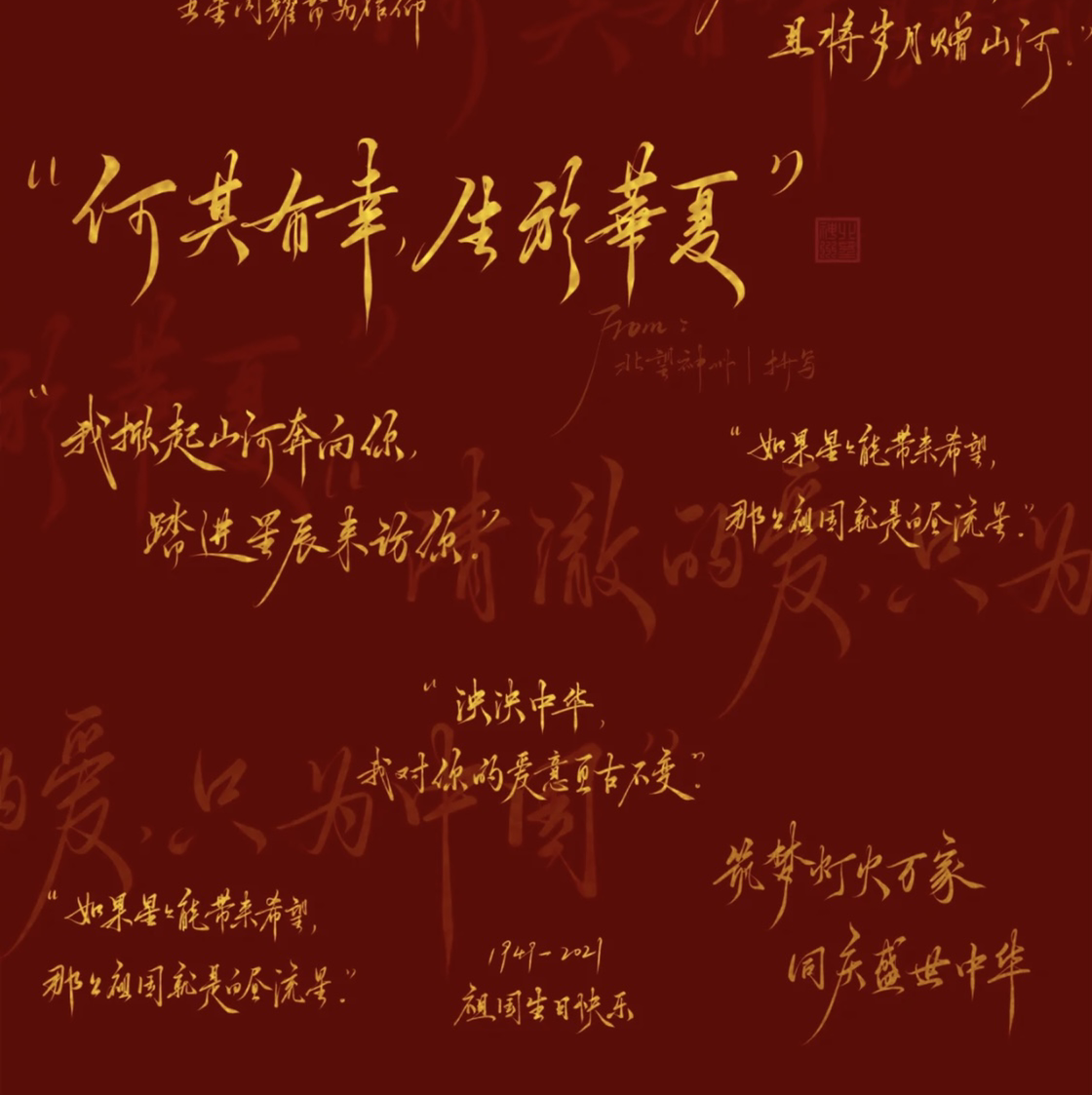 特别出品《岁月山河》红旗下的华夏 - 爱Pia戏网,戏鲸App,Pia戏剧本