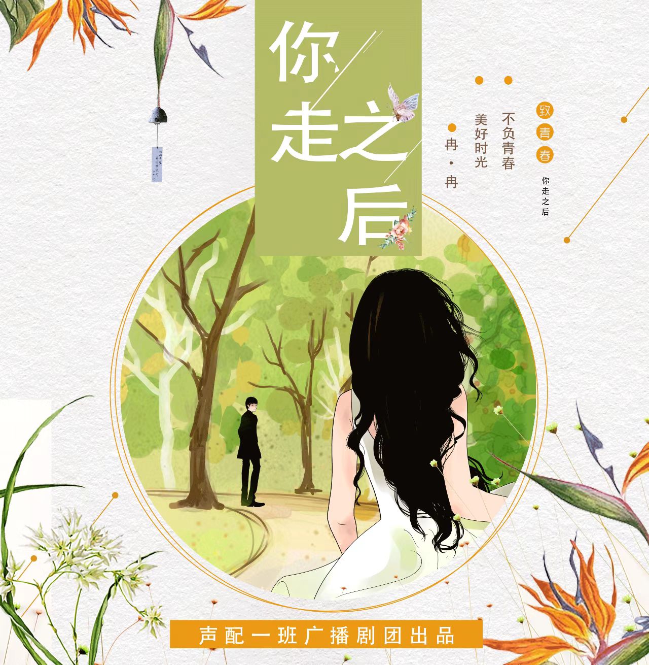 走过你的全世界