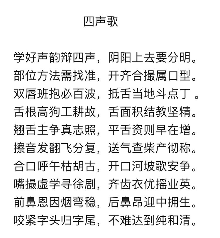 四声歌绕口令图片