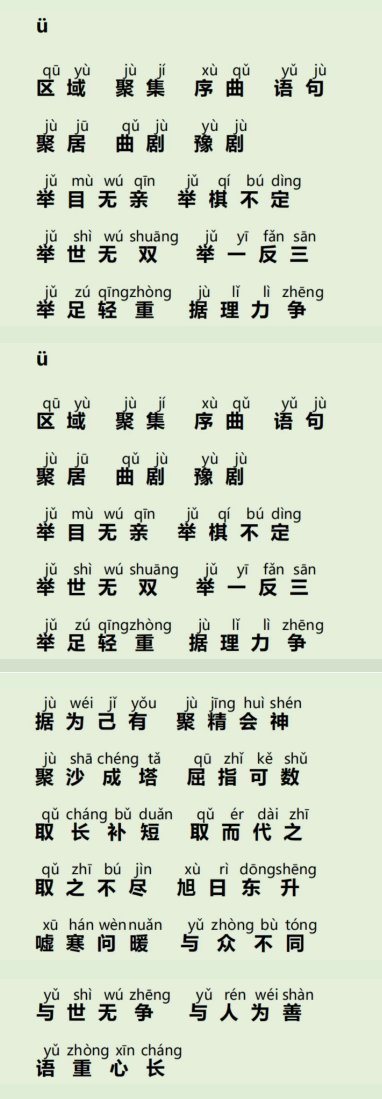 雲汉专用吐字归音双音节四音节词组练习 - 爱Pia戏网,戏鲸App,Pia戏剧本