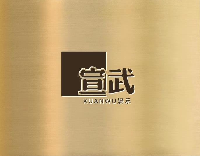 【宣武娱乐】四声歌部分 - 爱Pia戏网,戏鲸App,Pia戏剧本