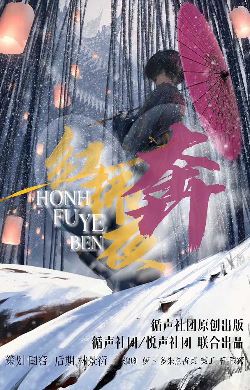 歌曲夜奔