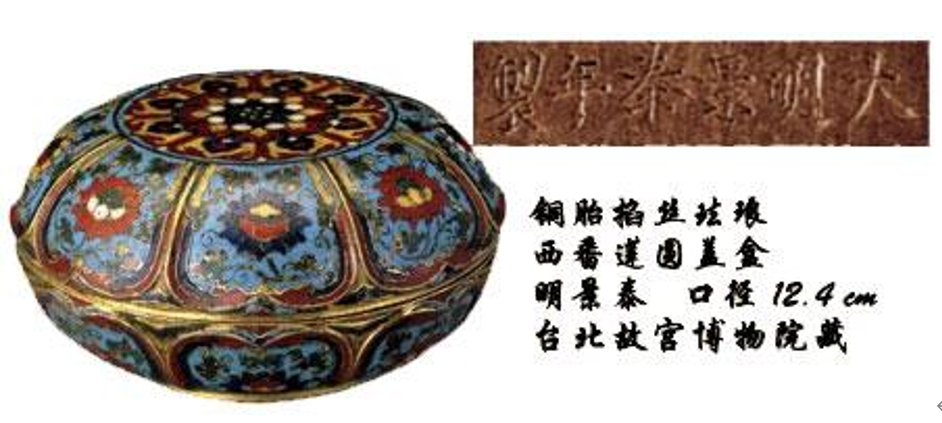 極上品 貴重 銅胎景泰藍 琺瑯彩 七寶燒 藥師仏 密宗密教 稀少珍品 清乾隆铜胎景泰蓝掐丝珐琅西番莲缠枝莲纹胆瓶\u2013 [临渊阁]天地一家春