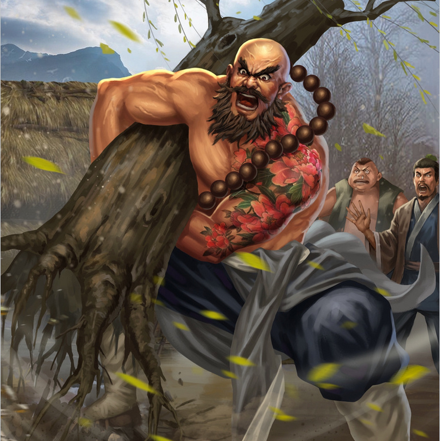 品水浒 鲁智深篇