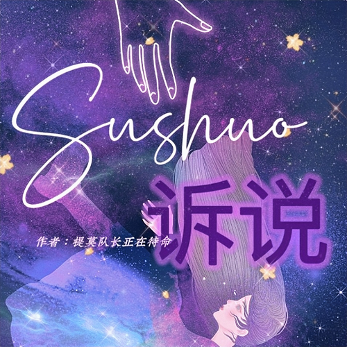 无性别双人普《诉说》 - 爱Pia戏网,戏鲸App,Pia戏剧本