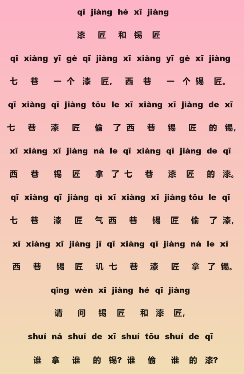 绕口令声韵母练习带拼音