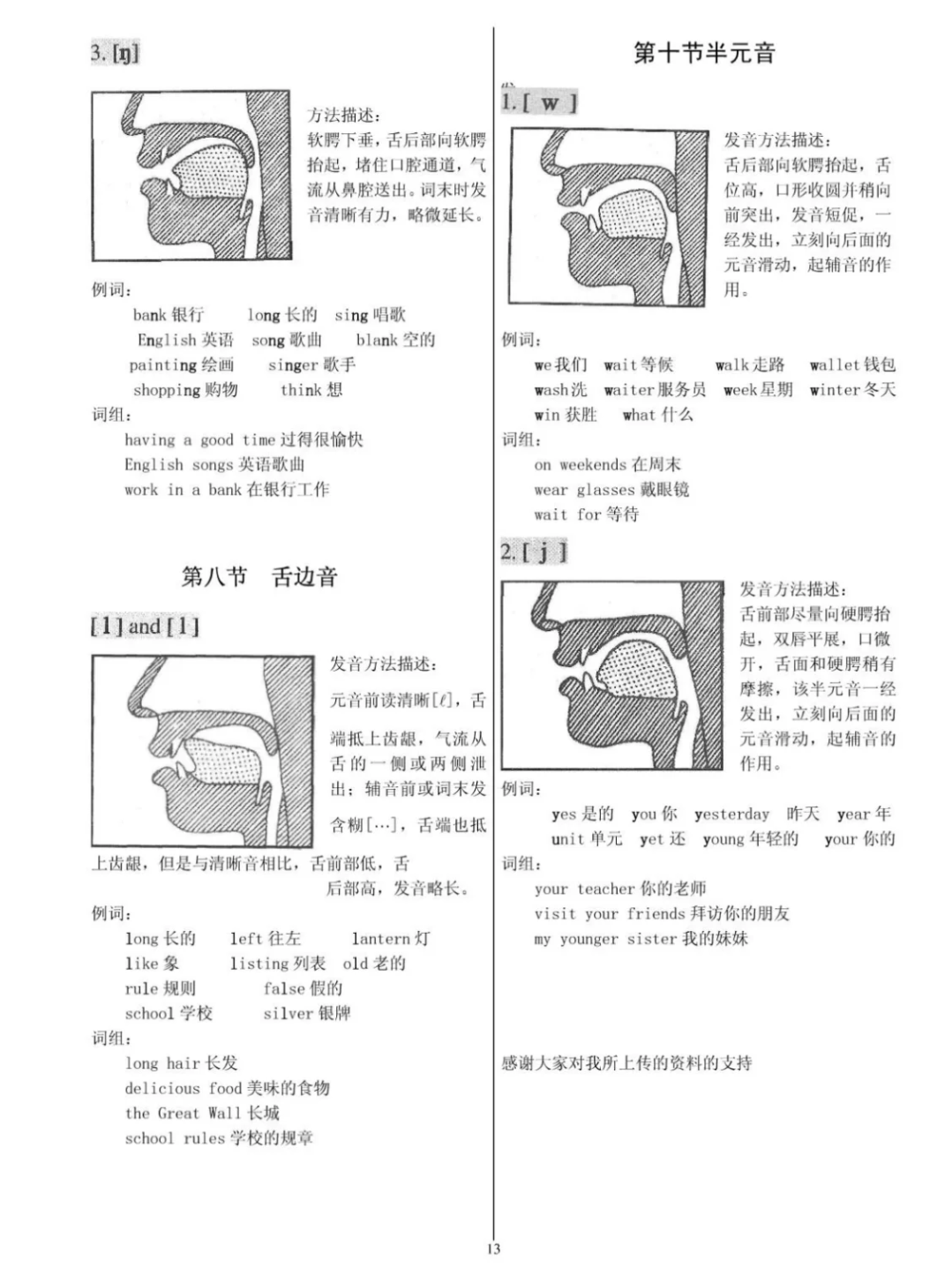 清辅音发音图图片