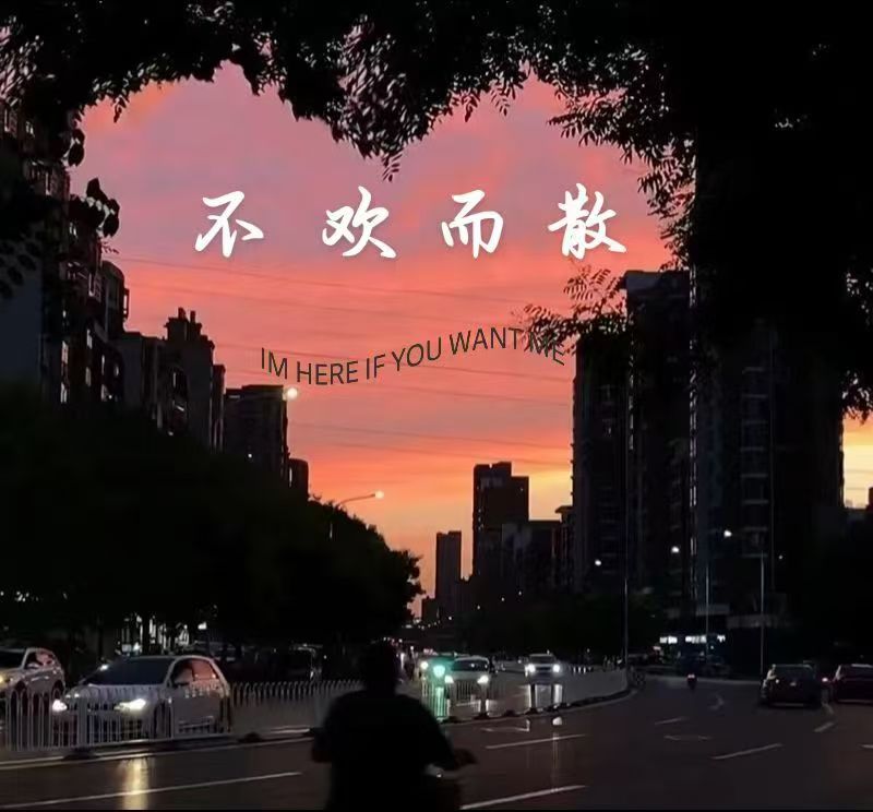 不欢而散 - 爱Pia戏网,戏鲸App,Pia戏剧本