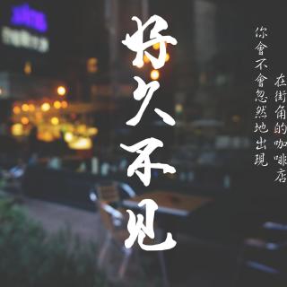 悦姐,虽然我们不能再回到过去,但我